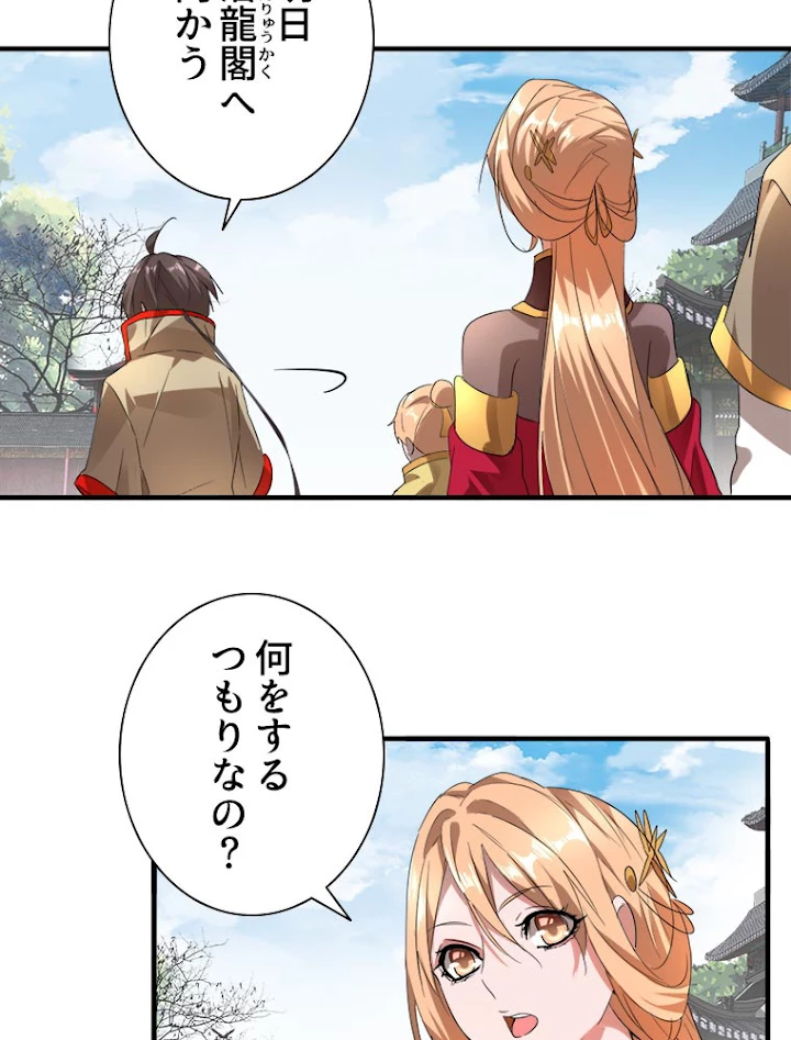 従者は大魔皇 9話 - 39