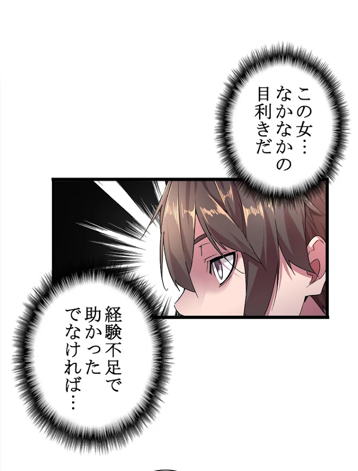 従者は大魔皇 6話 - 32