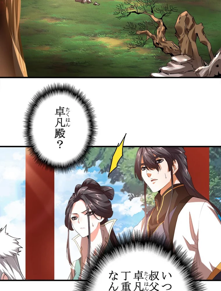 従者は大魔皇 15話 - 81