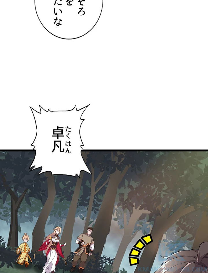 従者は大魔皇 5話 - 28