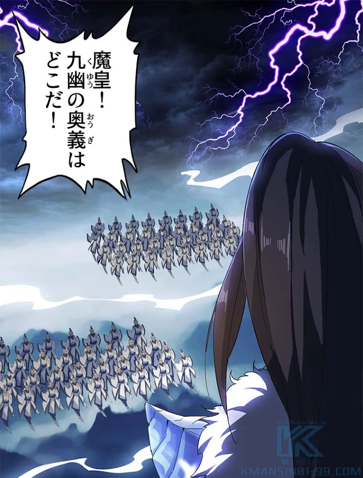 従者は大魔皇 1話 - 16