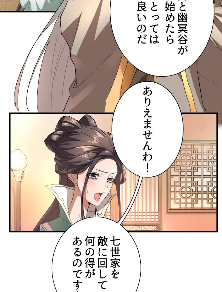 従者は大魔皇 12話 - 57