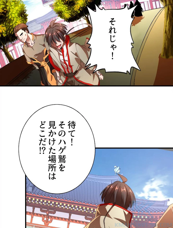 従者は大魔皇 14話 - 82