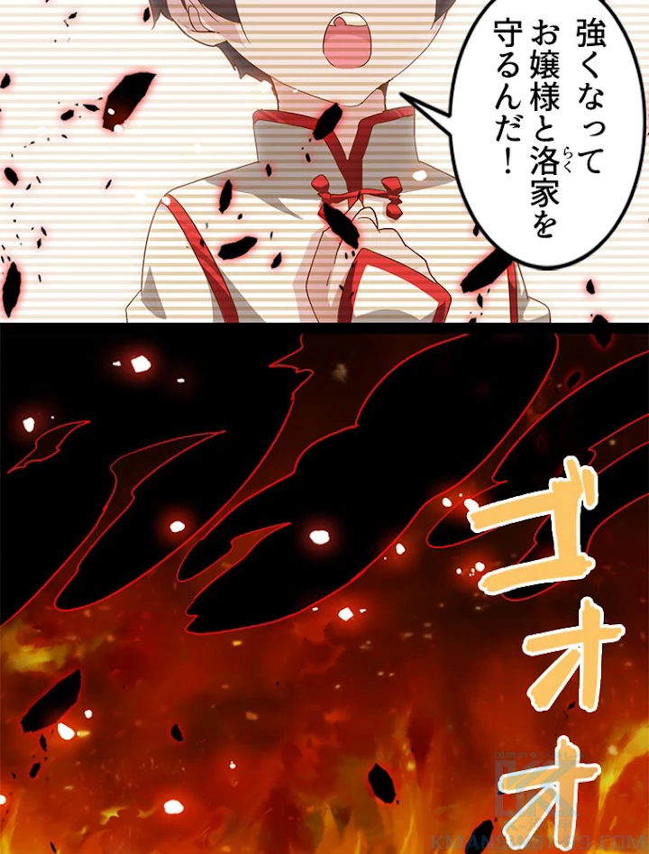 従者は大魔皇 2話 - 19