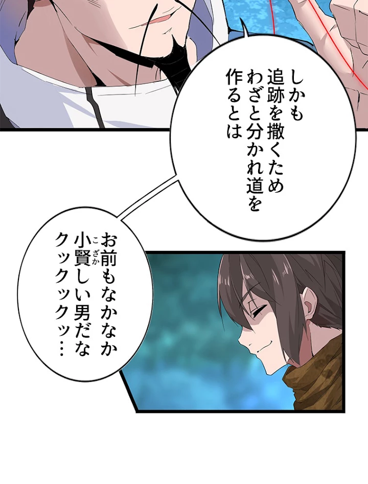 従者は大魔皇 4話 - 27