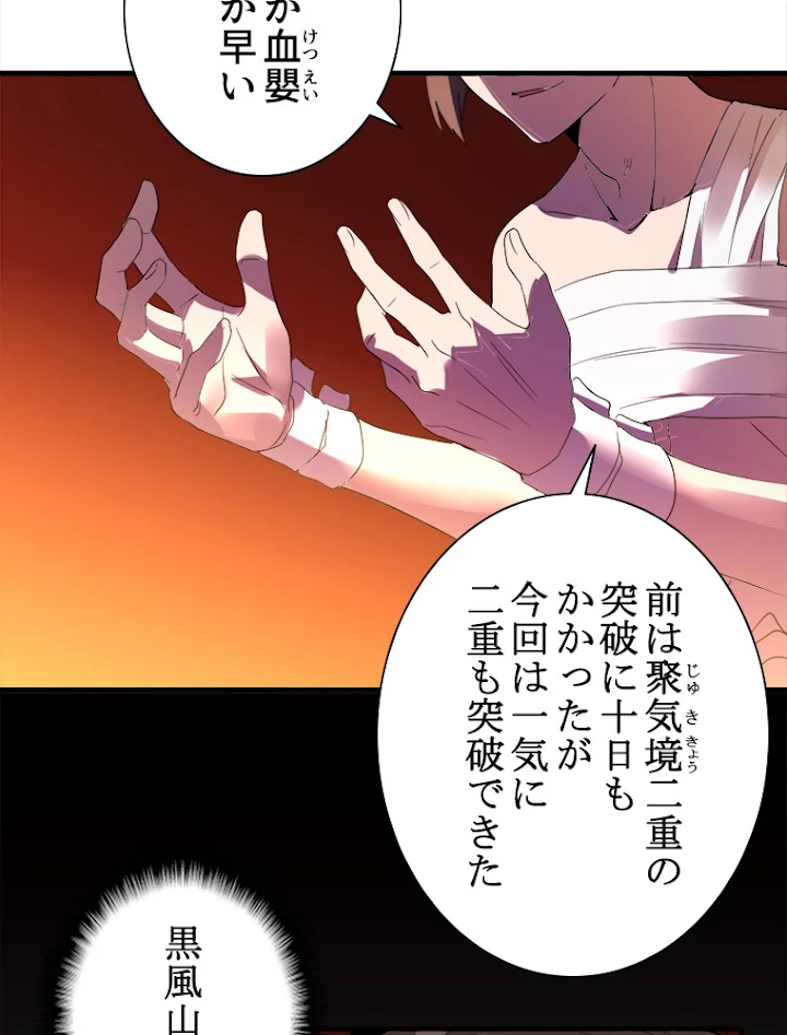 従者は大魔皇 13話 - 80