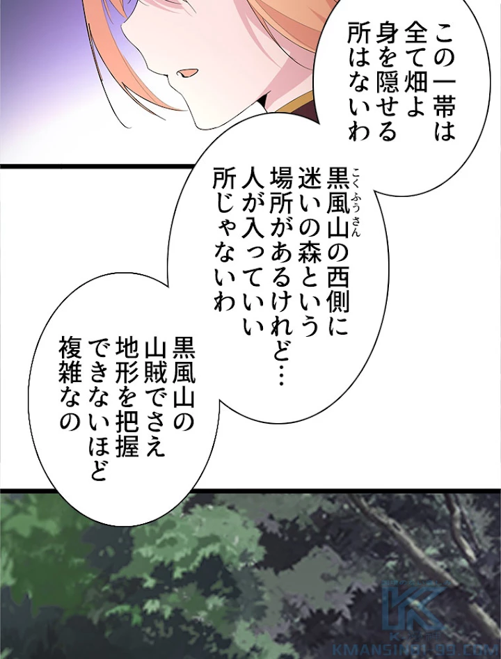従者は大魔皇 3話 - 22