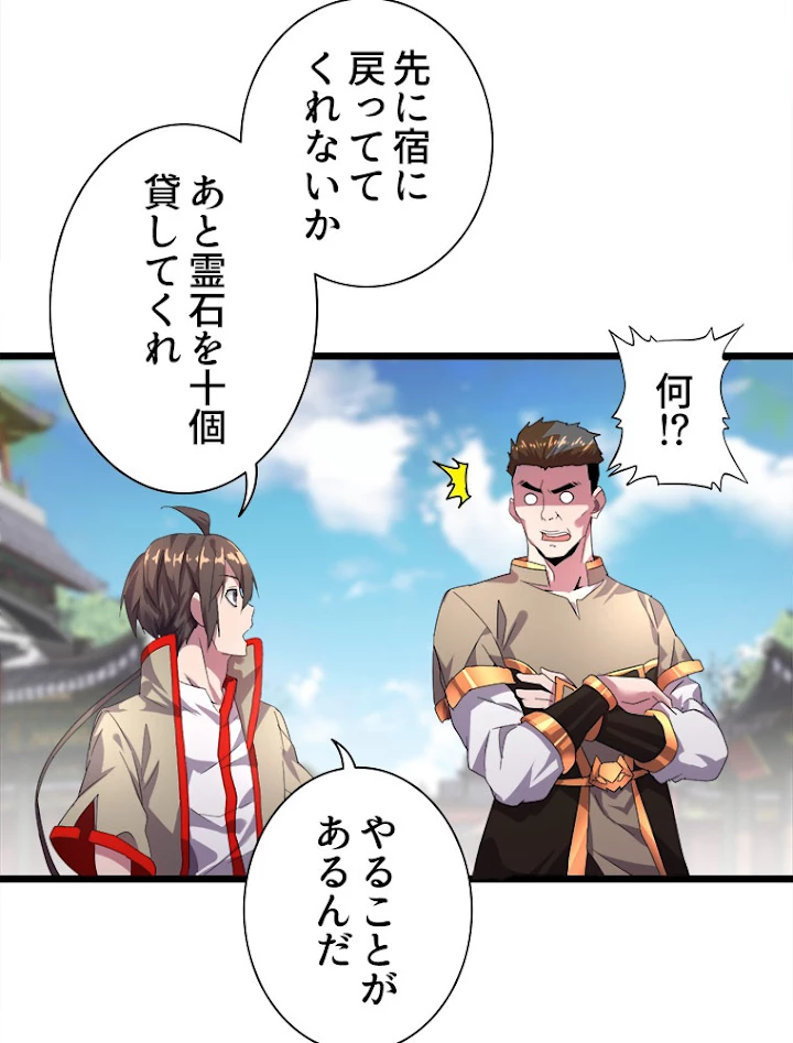 従者は大魔皇 6話 - 33