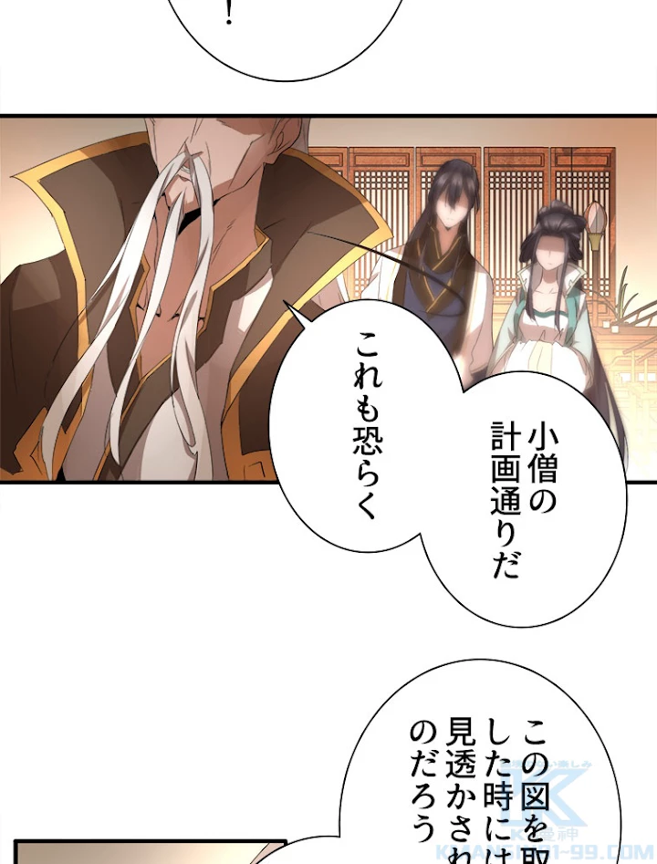 従者は大魔皇 12話 - 58