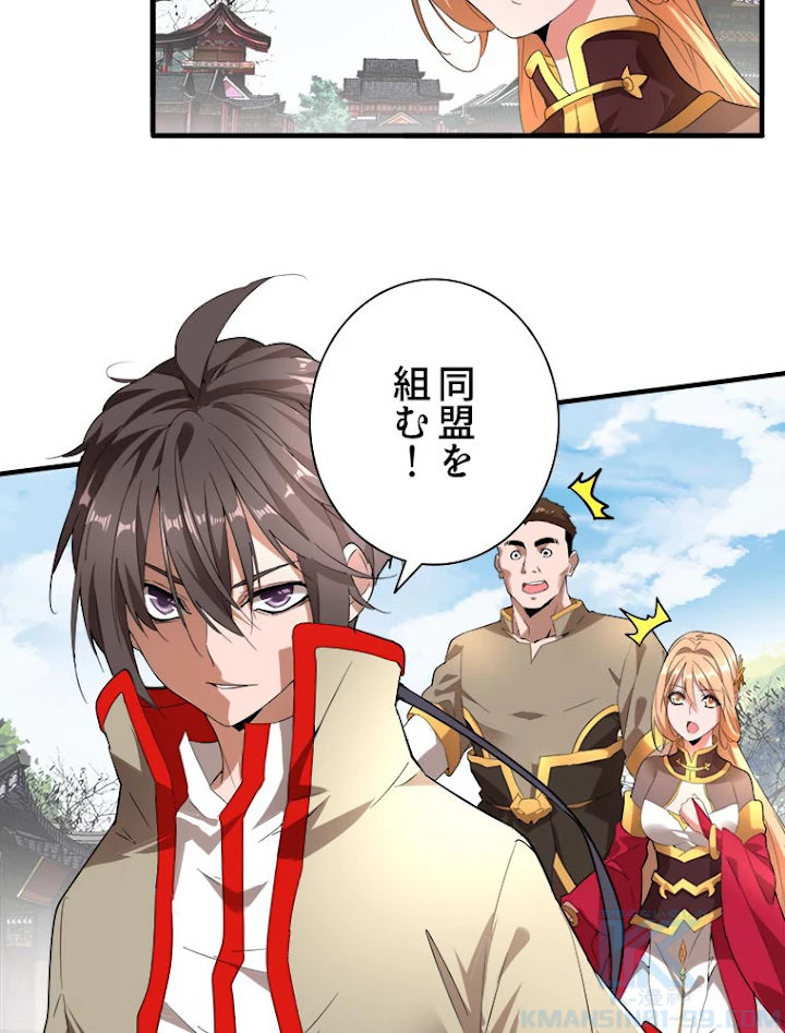 従者は大魔皇 9話 - 40