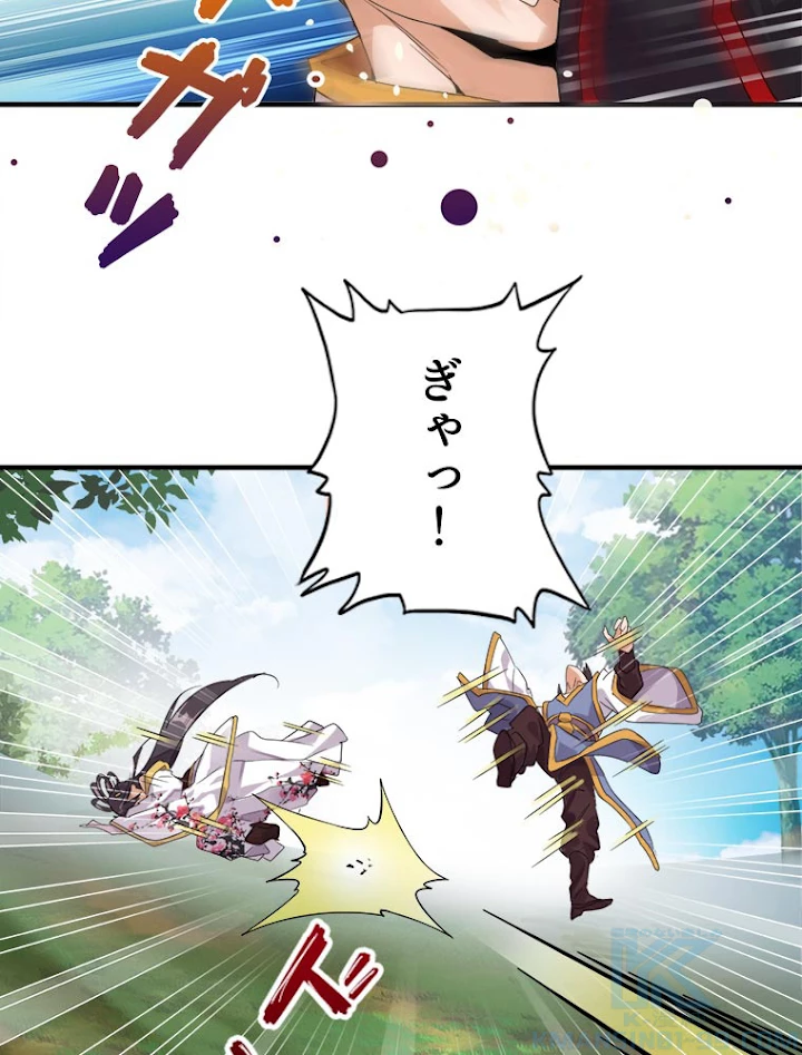 従者は大魔皇 8話 - 37