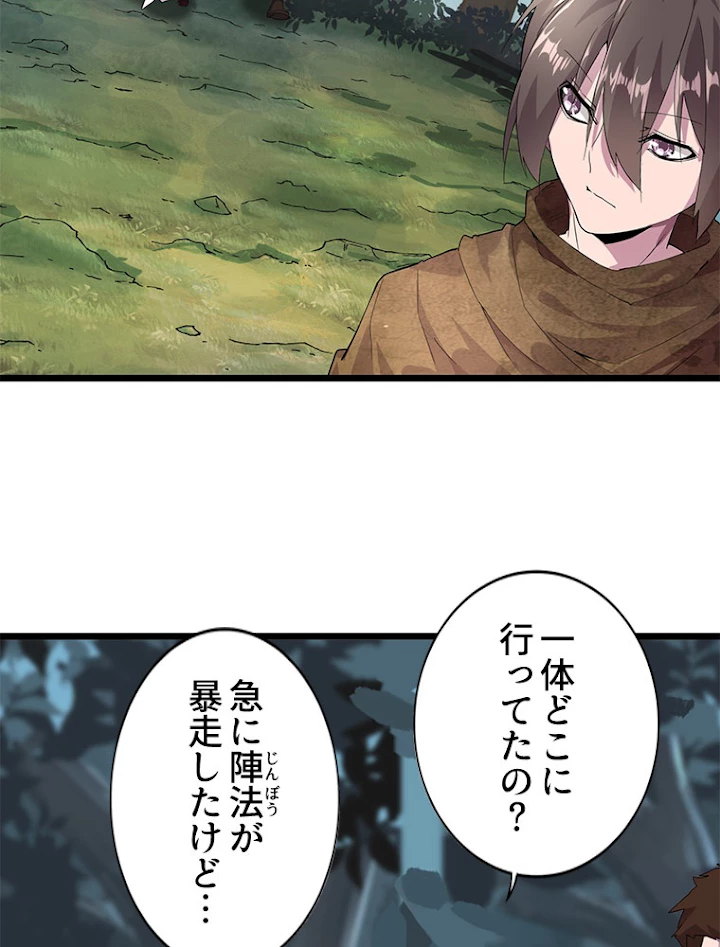 従者は大魔皇 5話 - 29