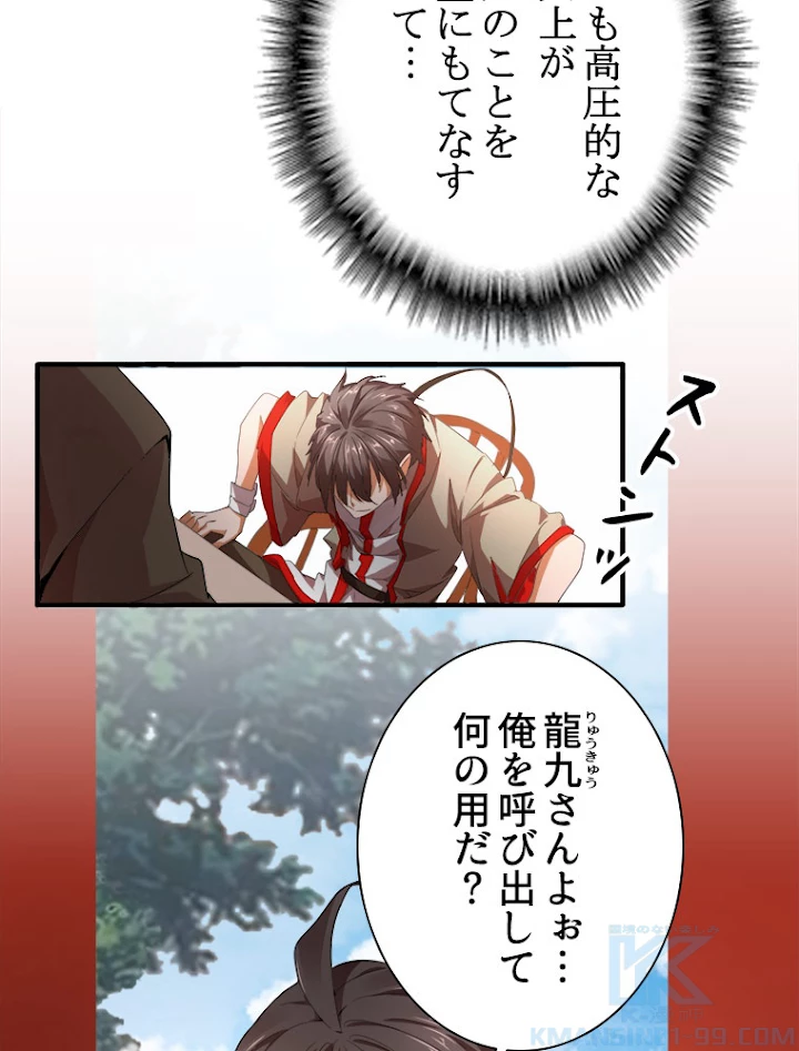 従者は大魔皇 15話 - 82