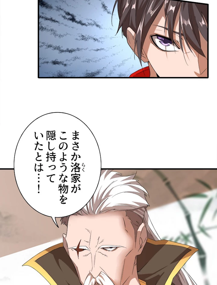 従者は大魔皇 10話 - 48