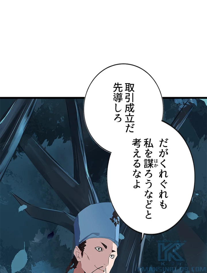 従者は大魔皇 4話 - 28