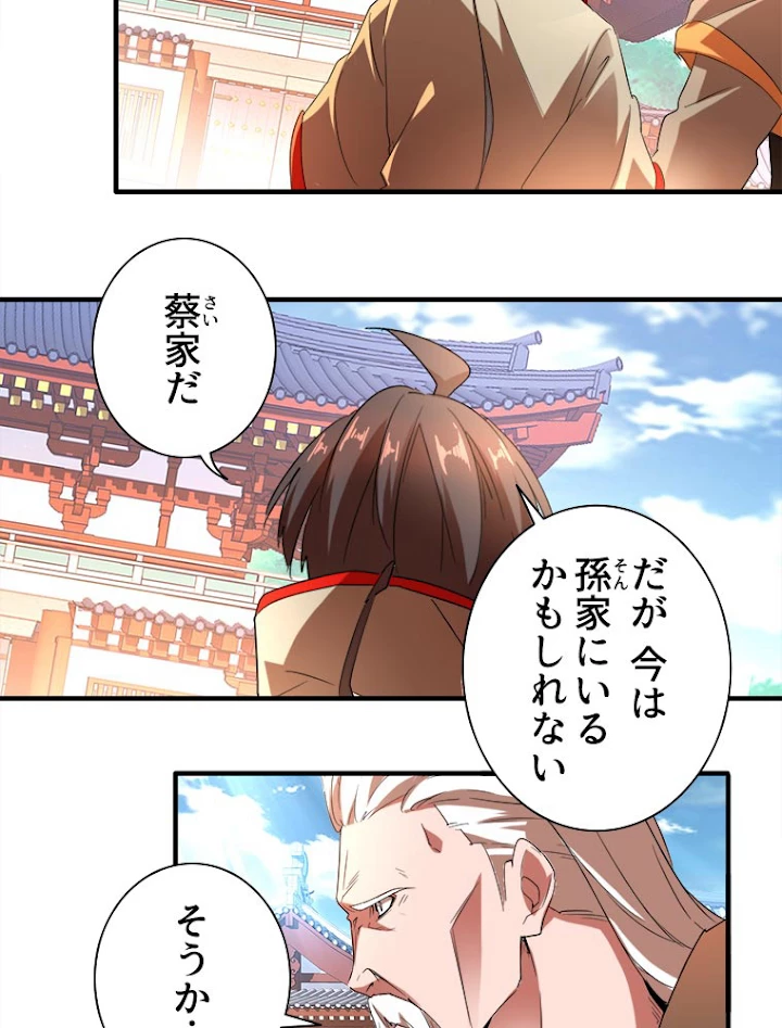 従者は大魔皇 14話 - 83