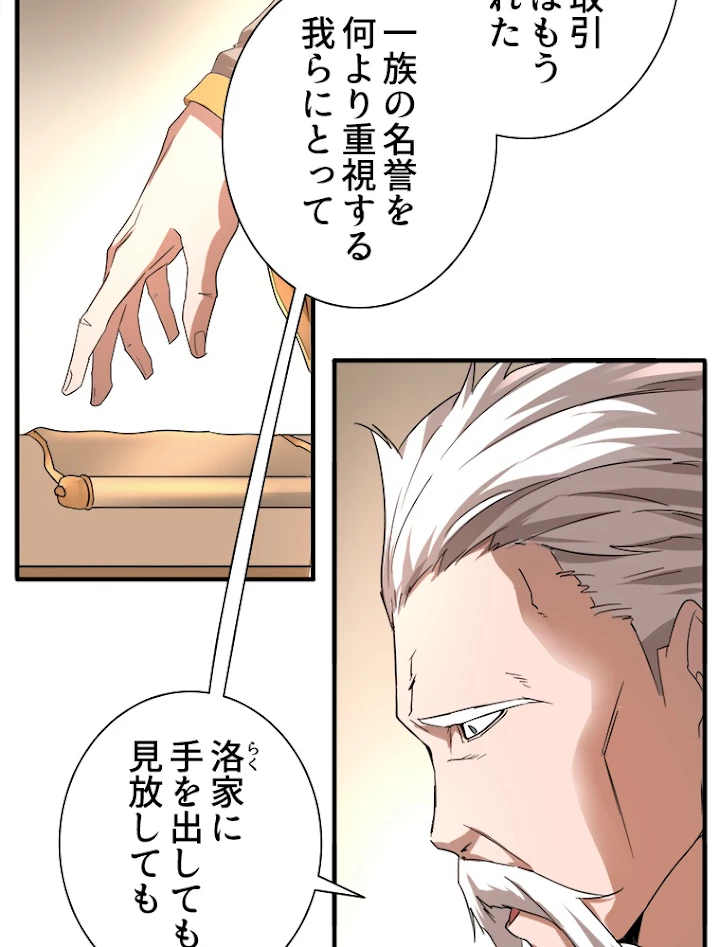 従者は大魔皇 12話 - 59