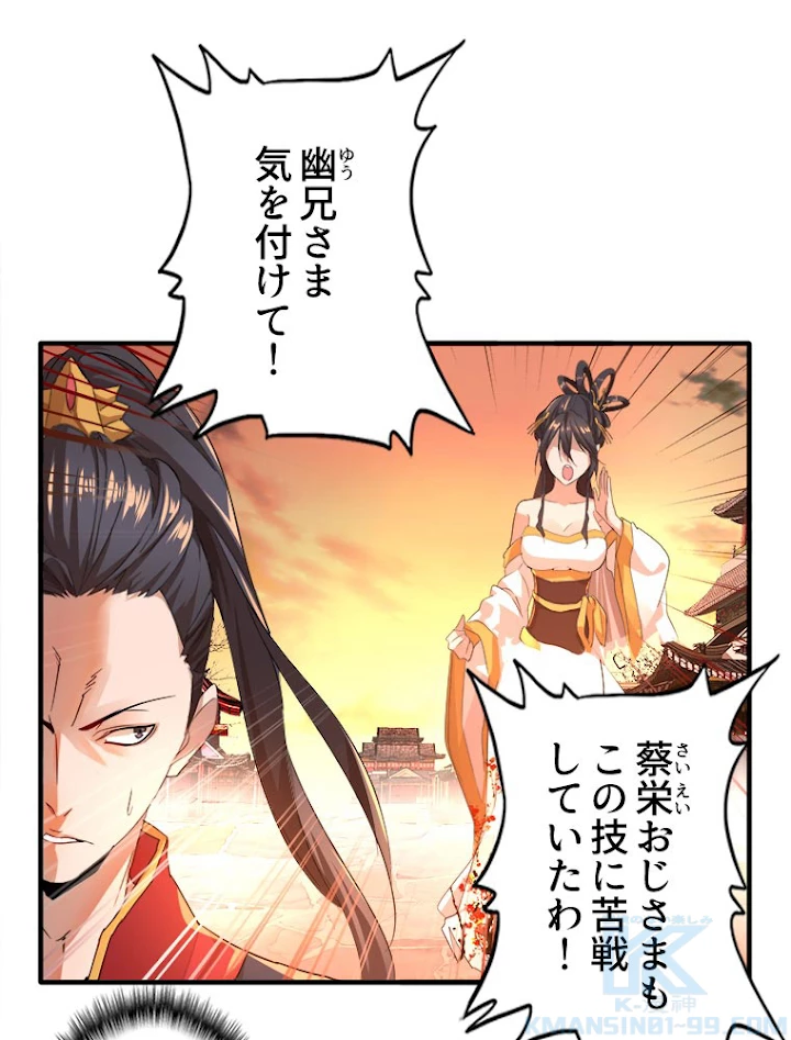 従者は大魔皇 11話 - 58