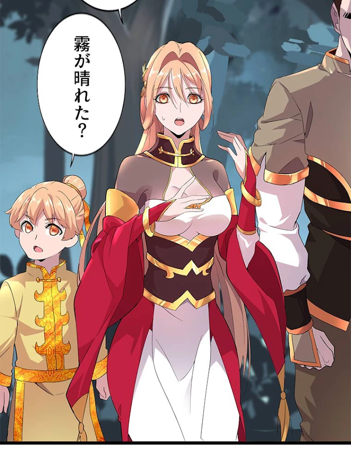 従者は大魔皇 5話 - 30