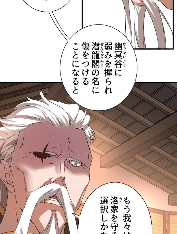 従者は大魔皇 12話 - 60