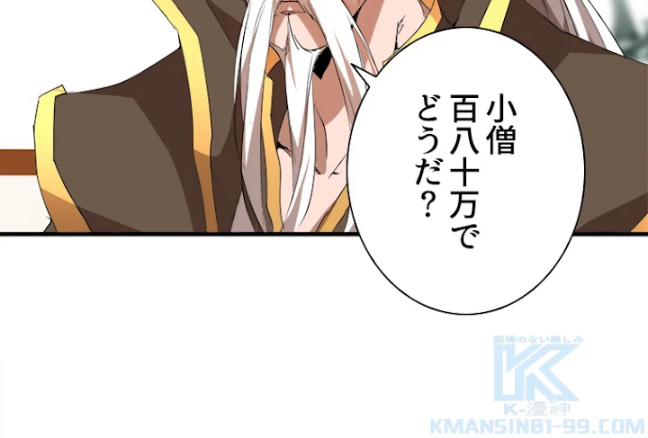 従者は大魔皇 10話 - 49