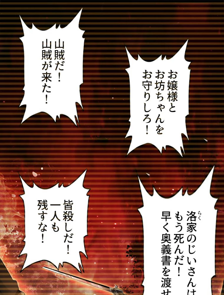 従者は大魔皇 2話 - 21