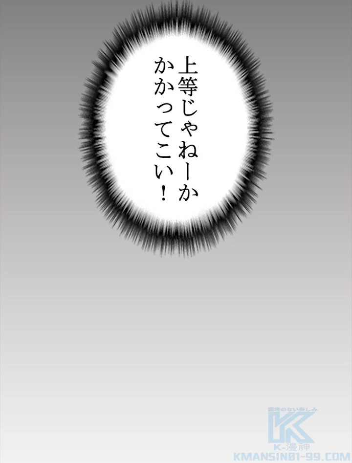 従者は大魔皇 13話 - 82