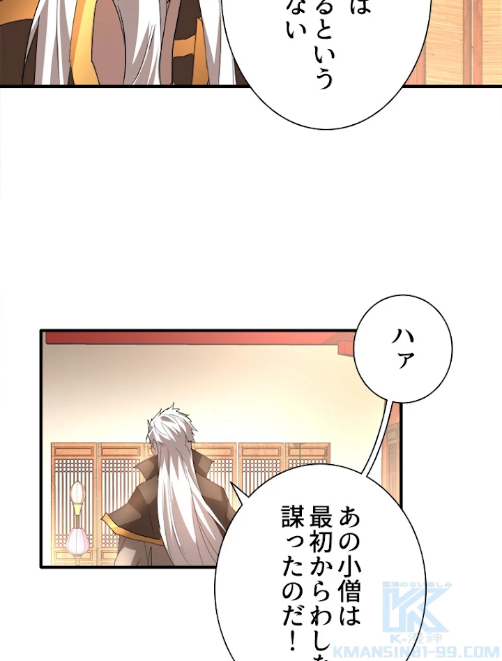 従者は大魔皇 12話 - 61