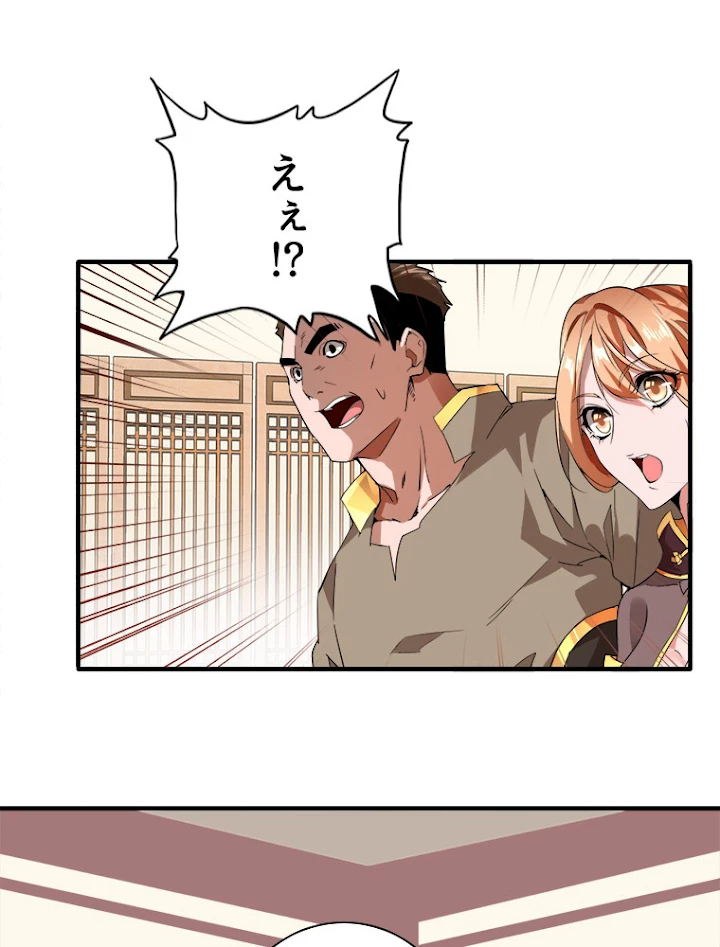 従者は大魔皇 10話 - 50