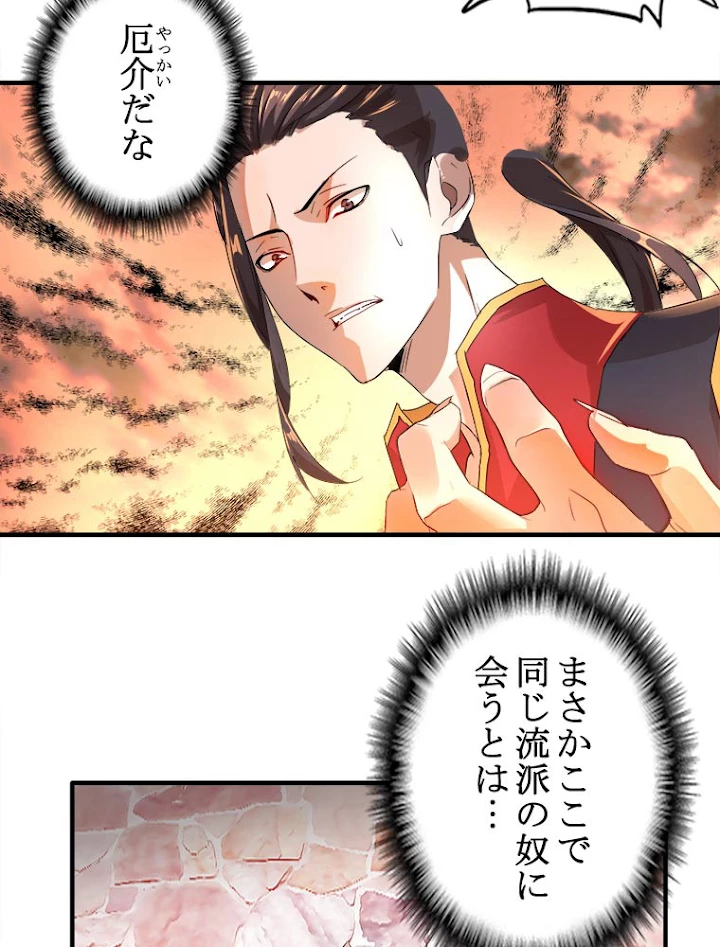 従者は大魔皇 11話 - 59