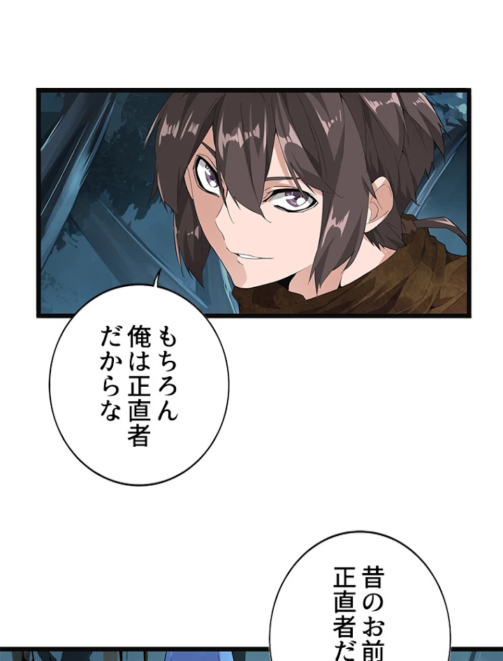 従者は大魔皇 4話 - 30