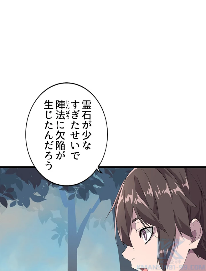 従者は大魔皇 5話 - 31