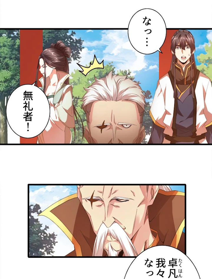 従者は大魔皇 15話 - 84