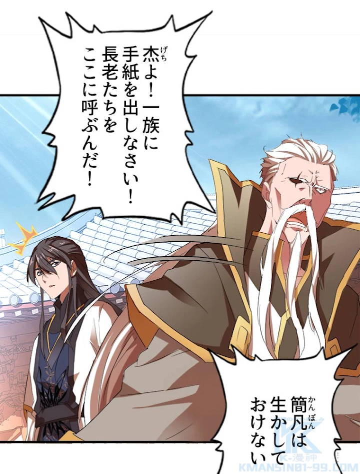 従者は大魔皇 14話 - 85