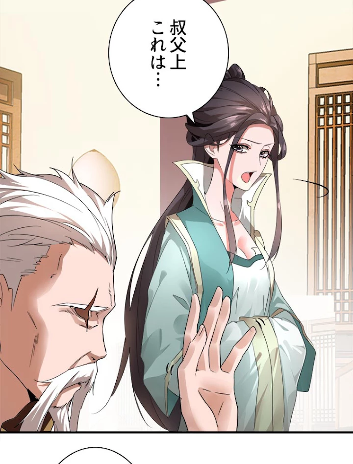 従者は大魔皇 10話 - 51