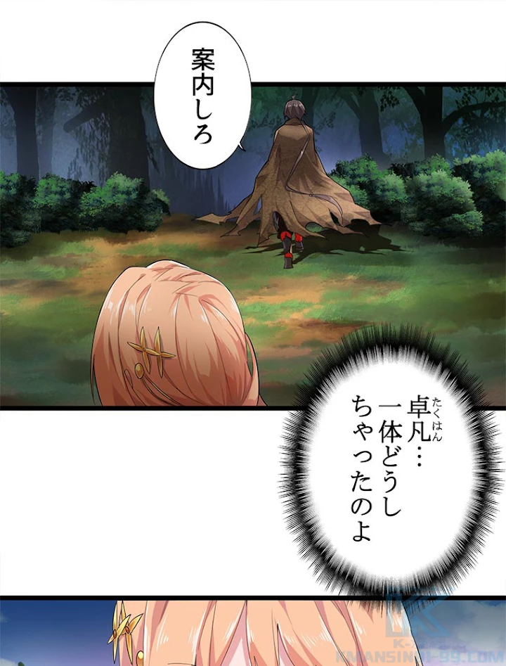 従者は大魔皇 3話 - 25