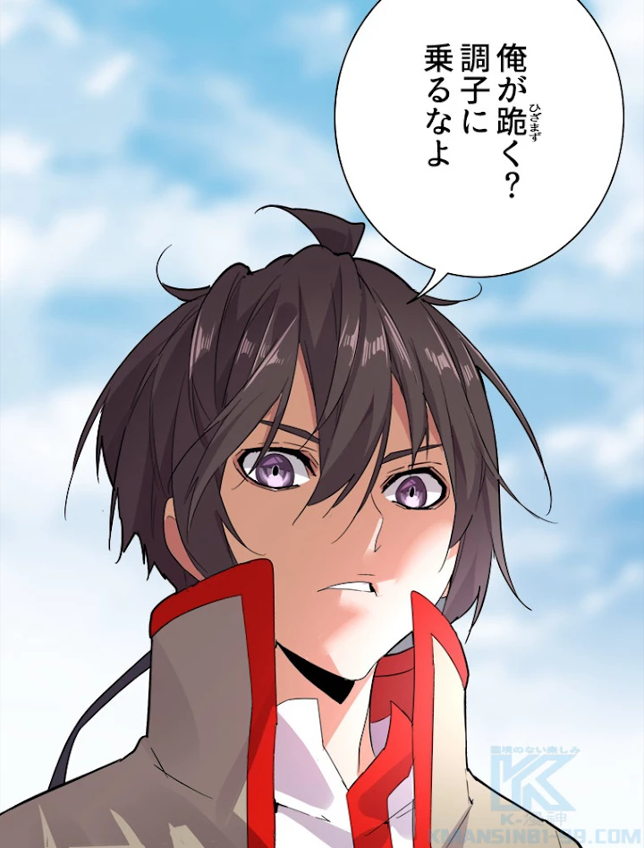 従者は大魔皇 8話 - 40