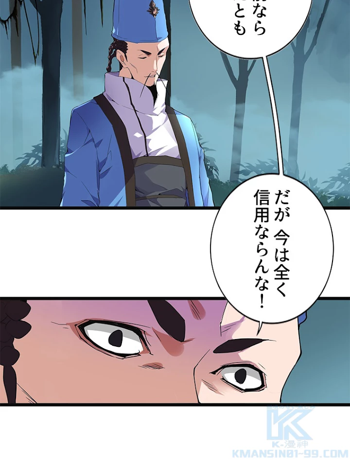 従者は大魔皇 4話 - 31