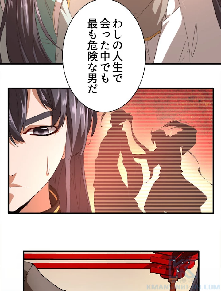 従者は大魔皇 12話 - 64