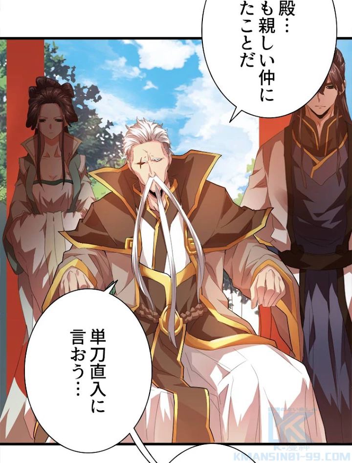 従者は大魔皇 15話 - 85