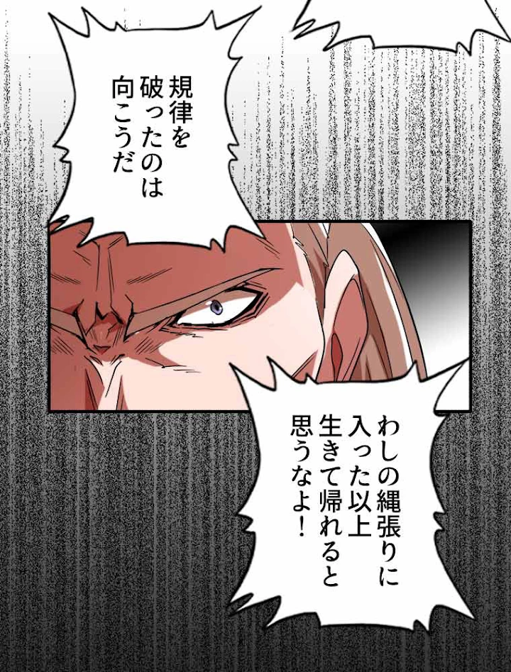 従者は大魔皇 14話 - 86