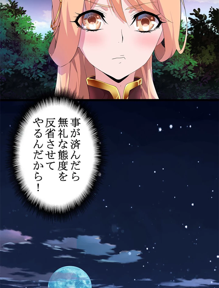 従者は大魔皇 3話 - 26