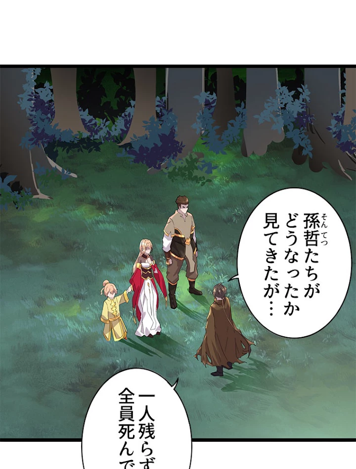 従者は大魔皇 5話 - 33