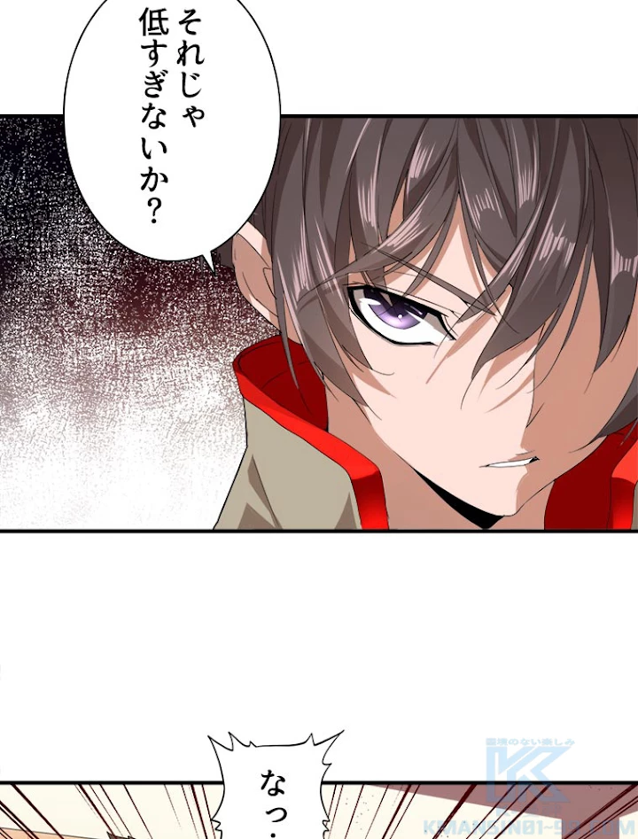 従者は大魔皇 10話 - 52