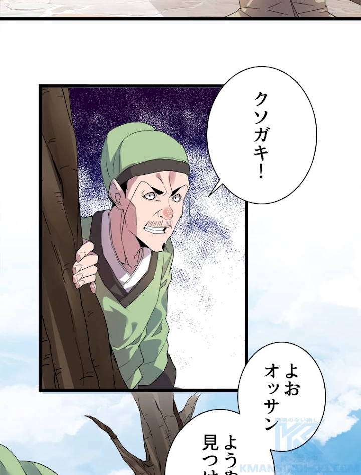 従者は大魔皇 6話 - 37