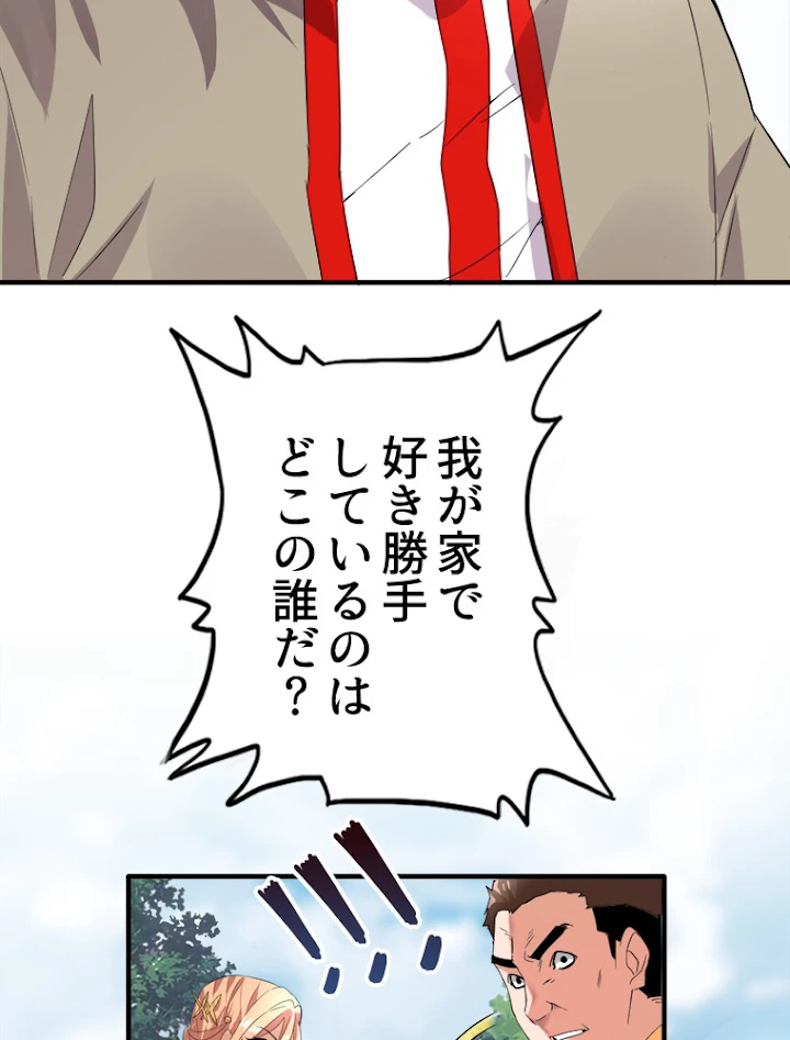 従者は大魔皇 8話 - 41