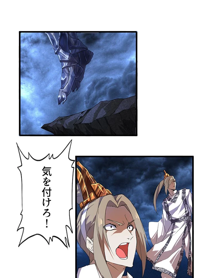 従者は大魔皇 1話 - 20