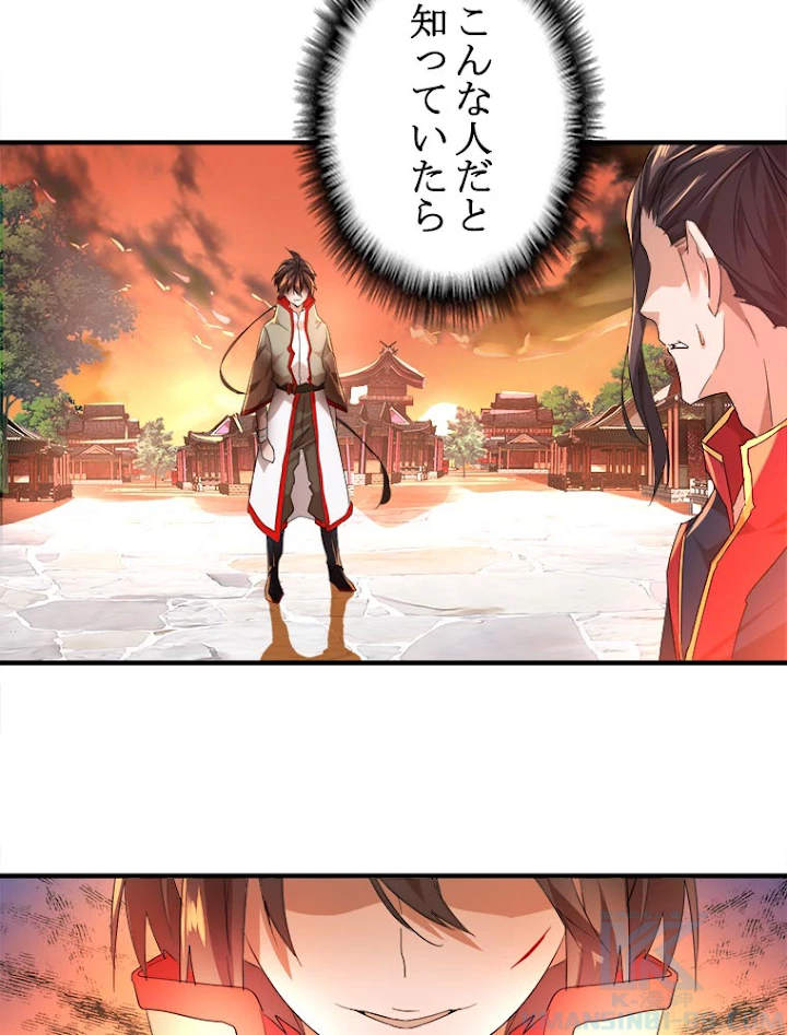 従者は大魔皇 11話 - 61