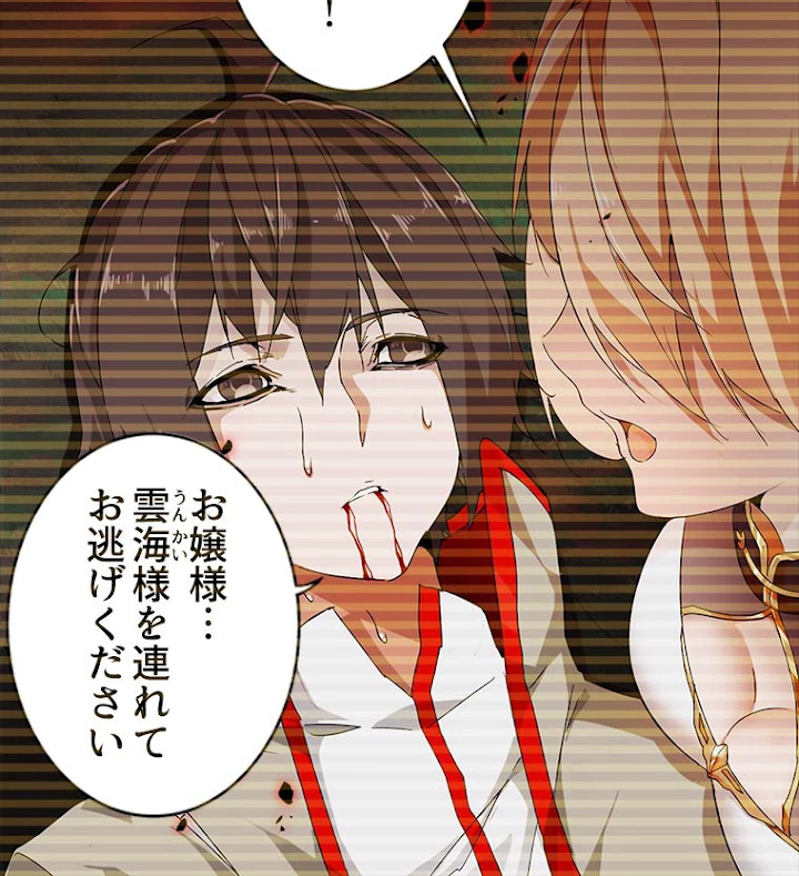 従者は大魔皇 2話 - 24