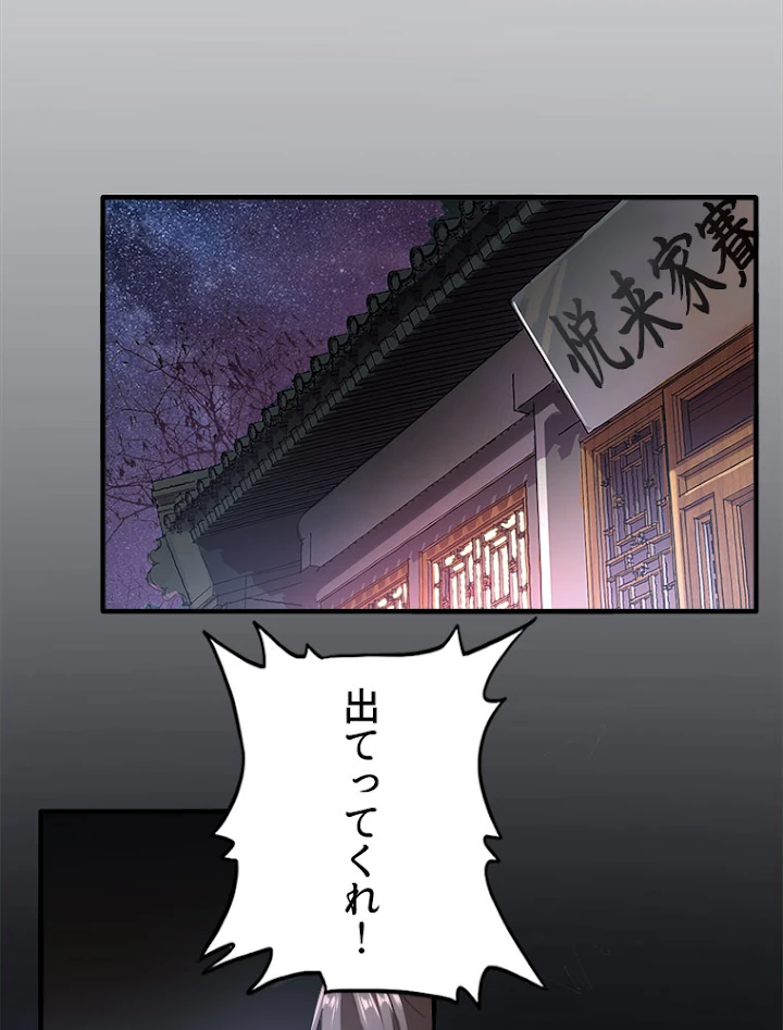 従者は大魔皇 12話 - 66